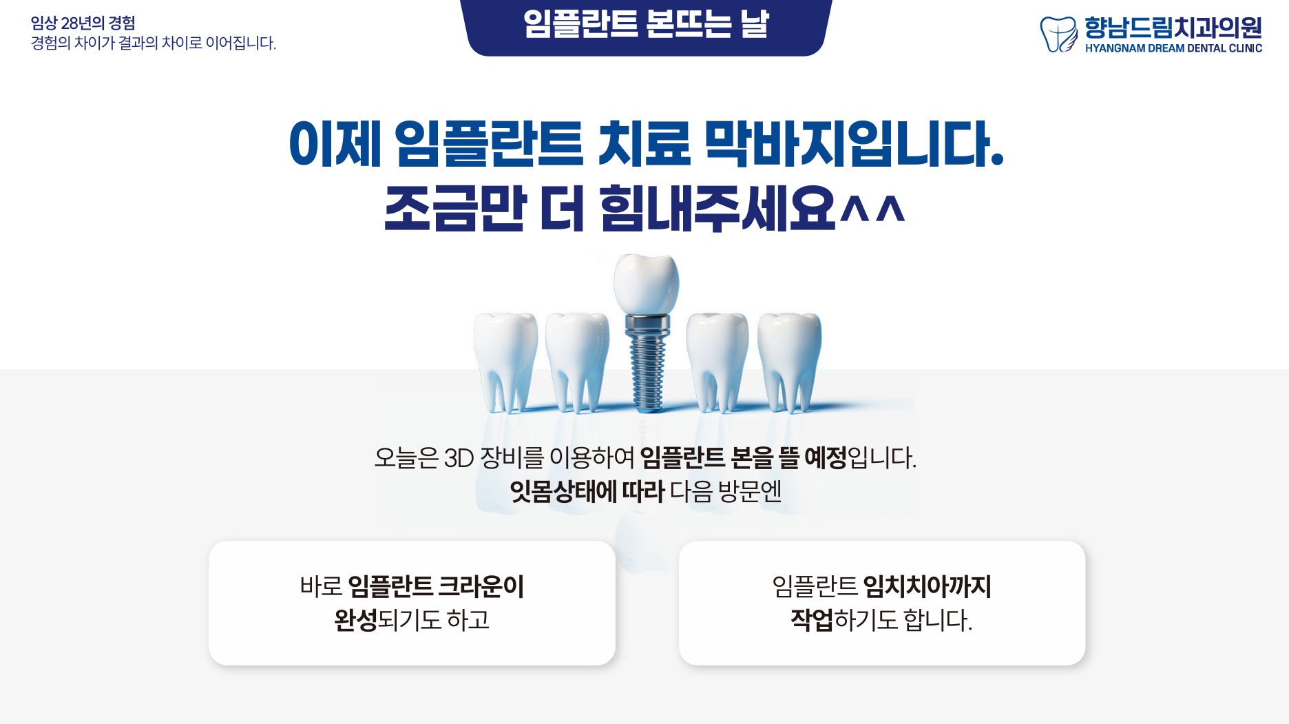 임플란트 보철 본뜨는날 과정 1