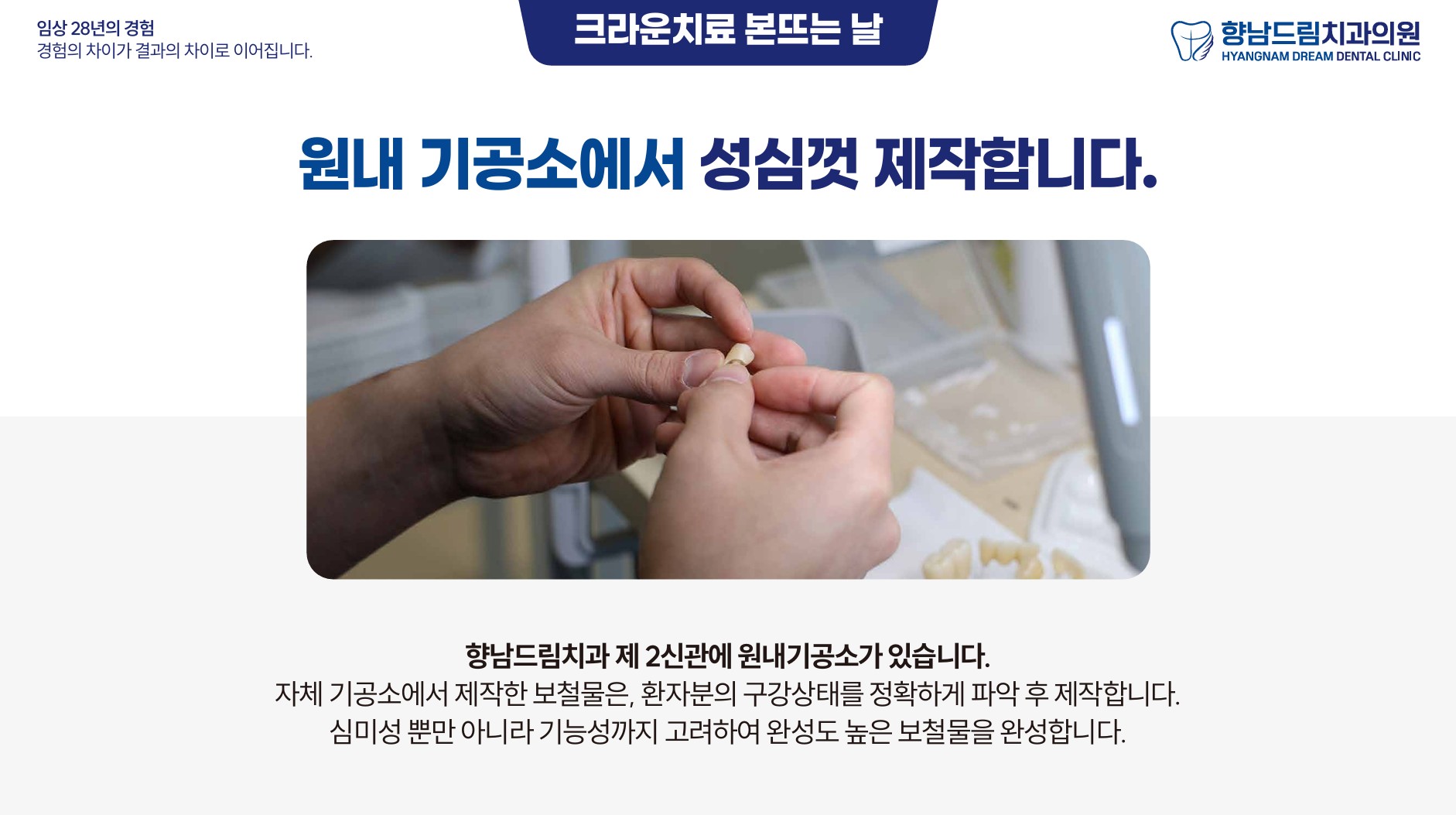 크라운 본뜨는 날 과정 4