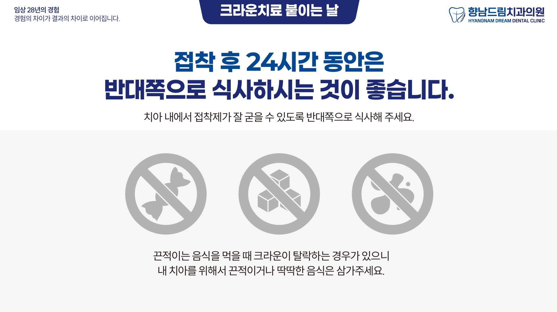 크라운 붙이는 날 과정 5